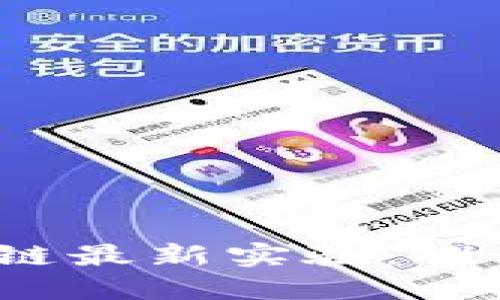 2023年日本区块链最新实验：推动数字经济的未来