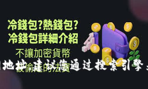 抱歉，我无法提供实时的网页信息或特定网站链接。如果您想查找tokenim的官网地址，建议您通过搜索引擎来获取最新的信息，或者访问相关的区块链及加密货币论坛和社群获取更多信息。