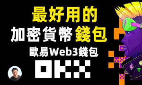   Tokenim能否存储SHIB币？ / 
 guanjianci Tokenim, SHIB币, 数字货币存储 /guanjianci 

在当今数字货币的世界中，SHIB币作为一种相对新兴的加密资产，受到了广泛关注。随着越来越多的用户投资和交易SHIB币，找到一个安全、可靠的钱包以存储这些资产变得尤为重要。Tokenim作为一种数字资产管理工具，其是否能够存储SHIB币就成为了许多用户关注的焦点。本文将详细分析Tokenim平台与SHIB币之间的关系，帮助用户更好地理解如何安全地存储SHIB币。

一、Tokenim平台介绍
Tokenim是一个相对较新的加密资产管理平台，致力于为用户提供便捷、安全的投资和资产管理服务。该平台支持多种数字货币的存储与交易，用户可以通过Tokenim轻松管理自己的数字资产。Tokenim不仅提供传统的加密货币钱包功能，还集成了各种交易工具，方便用户进行市场分析和投资决策。

二、SHIB币的基本知识
SHIB币，全名Shiba Inu，是一种去中心化的、基于以太坊网络的加密货币，其背后有着庞大的社区支持。它的设计灵感来自于“狗狗币”，并且迅速吸引了大量投资者。SHIB币的特别之处在于其极低的单价和巨大的市场供应量，使得更多新用户愿意进行投资。在了解SHIB币之前，用户需要注意其高波动性风险，以及如何安全存储该加密资产。

三、Tokenim是否支持SHIB币存储
要确认Tokenim是否支持SHIB币存储，用户首先需要访问Tokenim官方网站，查看其支持的币种列表。一般来说，如果Tokenim支持以太坊网络上的ERC-20代币，那么SHIB币作为ERC-20代币，也应该能够在Tokenim中找到相关支持。此外，用户可以通过查阅Tokenim的帮助文档或联系客服来获取最新的支持信息。

四、如何在Tokenim中存储SHIB币
如果Tokenim确实支持SHIB币的存储，用户需要在Tokenim上创建一个账户，经过实名认证后即可进行资产的充值。在账户创建完成后，用户可以找到SHIB币的存储地址，使用其他钱包或交易所将SHIB币转入Tokenim。需要注意的是，在进行转账时，请务必核对地址的准确性，以免因为地址错误导致资产的丢失。

五、存储SHIB币的安全性分析
在选择任何数字货币钱包时，安全性是一个重要的考量因素。Tokenim的安全性通常涉及多个方面，如资产的存储方式、平台的加密技术、用户的操作习惯等。用户在使用Tokenim存储SHIB币时，可以查看其是否提供多重签名认证、冷钱包存储等安全措施。此外，建议用户开启双重身份验证，以增强账户的安全性，防止潜在的黑客攻击。

六、常见问题解答
1. **Tokenim是否安全？**
Tokenim的安全性取决于其平台设计和用户的操作习惯。一般来说，好的平台会采取多重安全措施，如数据加密和冷钱包存储。但最终的安全性仍取决于用户是否妥善保护自己的账户信息。

2. **我该如何判断Tokenim是否支持SHIB币？**
用户可以直接访问Tokenim的官方网站查看支持的币种列表，或咨询客服获得最新信息。此外，还可以参考社区用户的使用反馈和经验。

3. **转账SHIB币需要支付手续费吗？**
转账SHIB币通常需要支付网络手续费，手续费的多少取决于网络的拥堵程度和所选的转账速度。在进行转账前，务必确认相关费用。

4. **SHIB币是否适合长期投资？**
SHIB币因其高波动性而风险较高，不适合所有投资者。长期投资前，建议充分了解其市场动态和基本面分析。

5. **我该如何保护我的Tokenim账户？**
保护Tokenim账户的方法包括设置强密码、定期更换密码、启用双重身份验证、定期检查账户活动等，以减少安全风险。

综上所述，Tokenim是否可以存储SHIB币需要结合具体的支持情况而定。如果确认可以使用，用户在存储过程中应注意安全性，妥善管理自己的投资与资产。