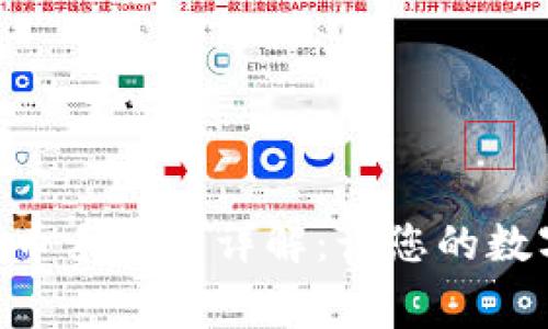 Tokenim转账代币手续费详解：让您的数字资产转移无忧