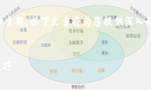 注意：由于该内容涉及复杂的金融和加密货币主题，以下文章将为您提供深入的理解，同时根据您的要求设定和相关关键词。


深入探讨Tokenim矿工费充值：全面指南与技巧