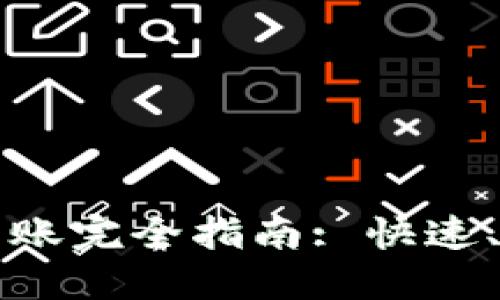 TokenimusDT跨链转账完全指南: 快速、安全的数字资产转移