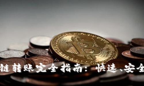 TokenimusDT跨链转账完全指南: 快速、安全的数字资产转移