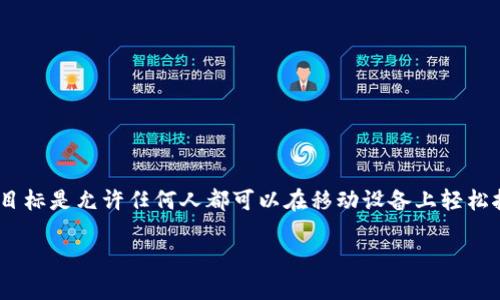 在讨论“Pi币可以tokenim吗？”这个问题之前，我们需要首先了解一些背景信息。Pi Network 是一个由志愿者组成的去中心化数字货币网络，其目标是允许任何人都可以在移动设备上轻松挖矿。用户通过简单的操作来获取 Pi 币。但说到如何将 Pi 币与其他主流的数字货币进行交易或转移，这里就涉及到 tokenim（代币化）的问题。

## Pi币代币化的可能性及前景分析