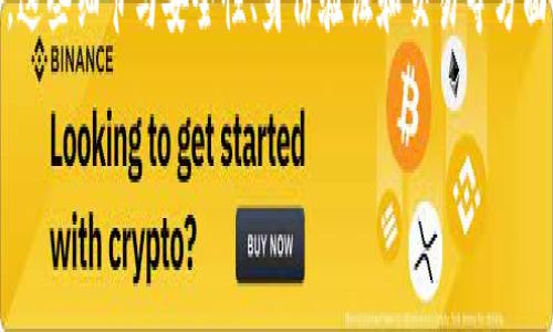 在数字货币和区块链领域，tokenim签名通常涉及到一系列复杂的技术细节，这些细节与安全性、身份验证和交易等方面密切相关。下面，我将围绕“tokenim签名”进行详细的介绍，并回答相关问题。

: 深入了解Tokenim签名：位置、意义与使用技巧