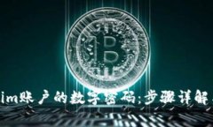 如何找回Tokenim账户的数字
