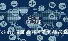 如何解决Tokenim没有TRX带宽