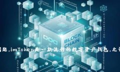 在讨论“imToken能被警察转