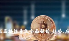 2023年最新版区块链系统全