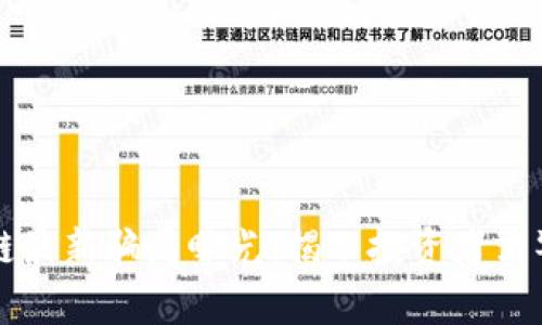 十堰区块链最新骗局曝光：揭示投资者需警惕的陷阱