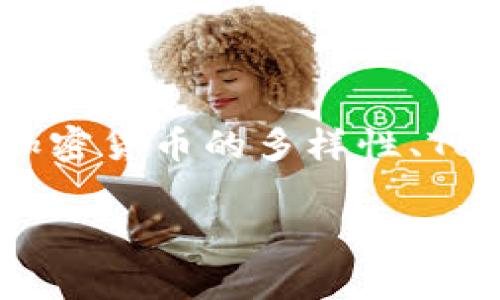 在讨论是否可以将BTC（比特币）放入Tokenim时，我们需要从多个方面来分析，因为这涉及到加密货币的多样性、Tokenim的特性以及不同区块链平台的兼容性。以下是详细的内容结构，包含提到的问题和解答。

Tokenim平台是否支持BTC存入？