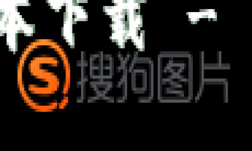 区块链选币规则最新版本下载 - 如何选择优质数字货币？