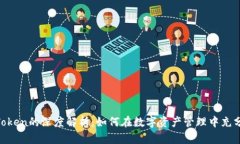 imToken与SumToken的深度解析