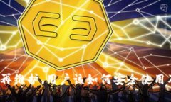 ImToken不再维护，用户该如