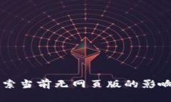 Tokenim：探索当前无网页版