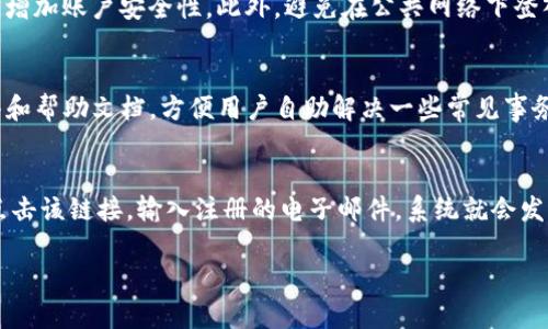 要注册Tokenim账号，你可以按照以下详细步骤进行操作。请注意，Tokenim是一种加密货币平台，注册账号能够让你进行交易、投资和管理数字资产。

### 第一步：访问官方网站
首先，你需要访问Tokenim的官方网站。在浏览器中输入Tokenim的URL，确保你访问的是官方网站，以避免钓鱼网站。在网站首页，你通常会看到一个“注册”或“创建账户”的按钮。

### 第二步：点击注册按钮
在Tokenim的首页，找到并点击“注册”或“创建账户”按钮。这通常位于页面的右上角或中心区域。

### 第三步：填写注册信息
此时，你将被引导到注册页面。在注册表单中，按照要求填写你的个人信息，通常包括：

- **电子邮件地址**：请确保输入一个有效的电子邮件地址，因为你需要通过该邮箱进行验证。
- **密码**：设置一个强密码，建议至少包含8个字符，其中包含字母、数字和特殊字符，以增强安全性。
- **确认密码**：再次输入你的密码以确认。

### 第四步：阅读并接受服务条款
在填写完基本信息后，通常会有一个复选框要求你阅读并接受服务条款和隐私政策。请在仔细阅读后勾选此框以继续。

### 第五步：验证电子邮件
提交注册信息后，Tokenim会向你提供的电子邮件地址发送一封验证邮件。登录你的邮箱，查找这封邮件，点击邮件中的验证链接以激活你的账户。

### 第六步：完成个人信息设置
一旦你的电子邮件地址得到验证，你将能够登录你的Tokenim账户。在首次登录时，系统可能会要求你完成个人资料的填写，这可能包括：

- 身份验证：上传身份证明文件，如护照或驾照。
- 手机号码验证：输入你的手机号码，并按照短信中的指示进行验证。

### 第七步：设置安全性
为了保护你的账户安全，强烈建议启用双重身份验证(2FA)。这通常通过短信或身份验证应用完成，进一步增强你的账户安全性。

### 第八步：开始使用Tokenim
完成以上所有步骤后，你的Tokenim账户就注册成功了。现在你可以进行充值、交易、投资等操作了。

---

### 常见问题解答

在使用Tokenim时，用户可能会遇到以下常见问题：

1. Tokenim支持哪些国家和地区？
Tokenim是一家全球性的平台，通常支持多种国家及其货币。然而，具体支持的国家可能因法律法规的不同而异。注册前，用户应查看官方网站的“支持地区”部分，以确认他们的国家是否在支持列表内。此外，部分国家可能由于监管原因禁止某些服务。用户在选择交易平台时，务必了解相关法律，以避免法律风险。

2. Tokenim的交易手续费是多少？
Tokenim通常会收取交易手续费，费用可能会因交易量、交易类型及市场状况而异。一般来说，交易手续费会在每笔交易完成后自动扣除。用户在注册后，可以在平台的费用说明页面上找到详细信息。了解手续费有助于用户更好地计划交易策略，降低成本。

3. 如何提高Tokenim账户的安全性？
为了确保Tokenim账户的安全，用户可以采取多种措施。首先，使用强密码是基础，建议定期更换密码。其次，启用双重身份验证(2FA)，增加账户安全性。此外，避免在公共网络下登入账户，定期检查账户活动，及时更改密码。如果发现可疑活动，应立即联系平台客服进行处理。

4. Tokenim的客户支持如何？
Tokenim通常会提供24小时客户支持，用户可以通过电子邮件、在线聊天或电话与客服团队联系。支持中心通常会有常见问题的解答和帮助文档，方便用户自助解决一些常见事务。用户在注册后应熟悉如何获取帮助，以便在需要时及时联系支持团队。

5. 如果忘记Tokenim密码该如何重置？
如果用户忘记了Tokenim的密码，可以通过注册时使用的电子邮件地址进行重置。登录页面通常会有“忘记密码？”的链接，用户只需点击该链接，输入注册的电子邮件，系统就会发送密码重置链接到你的邮箱。按照邮件指示进行操作，设置新密码即可。

以上为Tokenim注册账号的详细说明和常见问题解答。如果还有其他问题，请随时咨询。