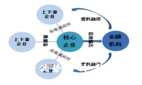 比特币与区块链技术的优势分析：颠覆传统金融的未来趋势