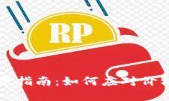 区块链数字币投资指南：