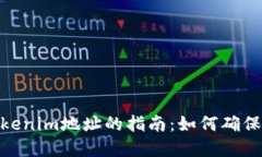 选择最佳Tokenim地址的指南