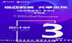 : TokenIM与Evo的完美结合：