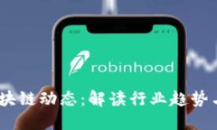 最新BM区块链动态：解读行
