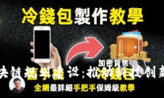 海淀最新区块链规划建设