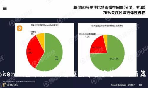 Tokenim安卓版1.0：解锁数字资产管理的新篇章