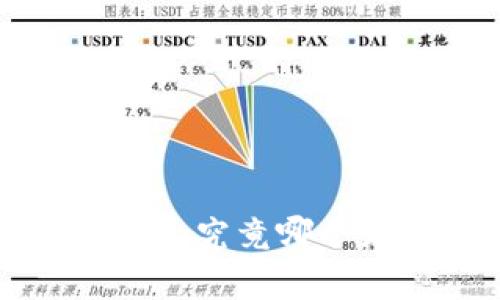 币圈与区块链圈：究竟哪个更有盈利潜力?