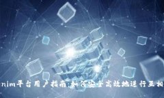 Tokenim平台用户指南：如何