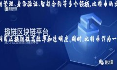 区块链和比特币是现代数
