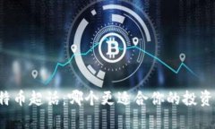 区块链与比特币超话：哪