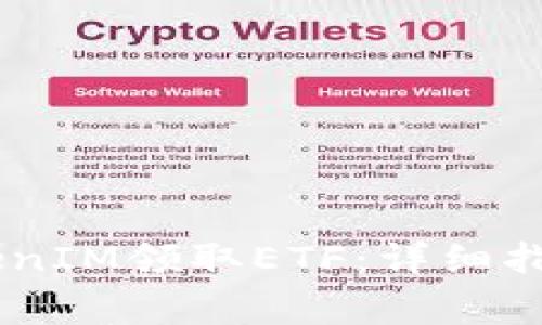 如何使用ETH TokenIM领取ETF：详细指南与常见问题解答
