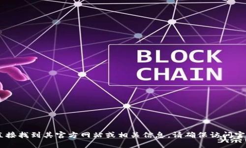很抱歉，我无法提供实时的网站地址或链接。但是，你可以通过搜索 