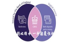 区块链如何支持比特币：