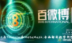 tpWallet与Tokenim和MetaMask：全