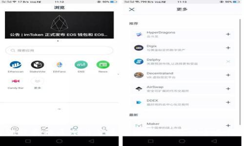   了解区块链最新动态的最佳渠道推荐 / 

 guanjianci 区块链, 最新动态, 行业资讯 /guanjianci 

引言
区块链技术自2009年比特币首次发布以来，已逐渐发展为一种变革性技术，影响了金融、供应链、医疗、艺术等多个行业。随着区块链的不断发展，了解最新动态变得愈发重要。这篇文章将介绍几个获取区块链最新动态的最佳渠道，帮助读者把握行业脉动。

1. 行业新闻网站
行业新闻网站是获取区块链最新动态的主要渠道之一。许多专注于区块链和加密货币的新闻平台每天都会发布最新资讯。例如：
ul
    liCoinDesk：作为区块链和加密货币的权威新闻源，CoinDesk报道全球范围内的区块链相关新闻、市场动态和行业分析。/li
    liCoinTelegraph：该网站以其独特的插画风格著称，专注于加密货币、区块链技术和 fintech 领域的最新新闻。/li
    liDecrypt：不但涵盖最新的新闻和分析，还致力于教育读者，介绍区块链技术的复杂性。/li
/ul
这些网站上发布的内容不仅及时，而且经过专业人士的分析，为读者提供了更深层次的见解和预判。

2. 社交媒体
社交媒体是另一个了解区块链动态的有效平台。Twitter、Reddit、LinkedIn等社交网络上有大量区块链专家、项目方和投资者分享实时信息。例如：
ul
    liTwitter：许多加密货币项目和知名人物在Twitter上发布最新动态，通过关注相关账号，可以第一时间获取信息。/li
    liReddit：Reddit的区块链及加密货币专版是一个活跃的讨论社区，用户可以在这里交流最新发现和看法。/li
    liLinkedIn：职业化的交流平台上，很多区块链公司的高管和技术人员分享行业洞察和学术研究。/li
/ul
通过关注这些社交媒体平台，用户不仅可以获取最新消息，还可以参与互动，与行业专家进行讨论。

3. 专业投资报告和白皮书
投资公司、咨询机构和一些有影响力的区块链项目常常会发布专业的市场报告和白皮书。在这些文件中，通常会详细分析市场动态、趋势和技术发展。例如：
ul
    li普华永道（PwC）和德勤（Deloitte）等大型咨询公司定期发布关于区块链的市场分析报告。/li
    li区块链项目本身的白皮书通常会详细阐明技术背景、市场需求和未来发展可能。/li
/ul
通过深入阅读这些资料，用户可以对行业发展有更深刻的了解，同时也能对潜在的投资机会进行更科学的判断。

4. 在线课程和研讨会
线上学习平台和行业协会经常举办关于区块链的免费或付费课程和研讨会，帮助人们深入了解区块链技术和最新动态。Coursera、edX等教育平台有专业人士讲授相关课程.
ul
    liCoursera：与顶尖大学和机构合作提供区块链课程，深入讲解技术原理和市场应用。/li
    liMeetup.com：本地社区经常会组织区块链讨论和研讨会，是与行业人士交流互动的好机会。/li
/ul
通过这些课程和活动，用户不仅能学习技术知识，还能建立人脉，获取最新行业动态。

5. 加入区块链社区
加入区块链社区是了解行业动态的有效方式。许多社区平台如Telegram、Discord上有大量的区块链项目和技术讨论。通过参与这些社区的讨论，用户不仅能获取最新的行业资讯，还能与志同道合的人交流。参与社区讨论的好处包括：
ul
    li即时获取项目进展和开发更新，很多项目会通过社区发布 announcements。/li
    li与其他成员交流经验和看法，尤其是新手可以向资深会员寻求指导。/li
/ul
因此，加入活跃的区块链社区，不仅可以获取资源，还能拓宽视野，增强对行业的了解。

6. 问题与解答
在获取区块链动态的过程中，许多用户可能会有一些疑问。以下是针对常见问题的详细解答，帮助更好地理解区块链的动态与发展。

问1：如何判断区块链新闻的可信度？
在区块链行业，信息传播迅速，但并非所有信息都可靠。判断新闻可信度的方法包括：
ul
    listrong来源检查：/strong优先考虑那些知名的行业新闻网站，如CoinDesk、CoinTelegraph等。这些网站具有专业团队进行报道。/li
    listrong交叉验证：/strong查阅多个新闻源对同一事件的报道，确保信息来源的广泛性。/li
    listrong专家意见：/strong关注行业专家的评论，他们往往能提供更具深度和专业的分析。/li
/ul
总之，保持敏感和批判的态度，提升信息甄别能力是必要的。

问2：区块链技术未来的发展趋势是什么？
区块链作为一种持续发展的技术，未来发展趋势包括：
ul
    listrong更多的企业应用：/strong越来越多的企业将区块链应用于供应链、金融服务等领域，以提高效率和透明度。/li
    listrongRegulatory Frameworks：/strong政府对区块链和加密货币的监管政策将逐渐明确，从而促进合法合规的发展。/li
    listrong与其他技术的结合：/strong区块链与AI、大数据、IoT等技术的融合，将推动创新和商业模式的变革。/li
/ul
这些趋势将影响区块链的普及和应用深度，值得持续关注。

问3：如何开始学习区块链技术？
学习区块链技术可以遵循以下步骤：
ul
    listrong基础知识：/strong通过在线课程或书籍了解区块链的基本原理和结构。/li
    listrong参与项目：/strong尝试参与开源项目或个人项目，以实践运营相关的技术。/li
    listrong加入社区：/strong参与区块链社区，了解最新动态并与他人讨论，增强实践经验。/li
/ul
持续学习和实践是理解和掌握区块链技术的最佳方式。

问4：如何评估区块链项目的投资价值？
评估区块链项目投资价值需要考虑以下因素：
ul
    listrong技术背景：/strong分析项目的技术白皮书，评估其创新性和可行性。/li
    listrong团队能力：/strong团队的经验、背景和行业声望是关键，成功的项目通常有强大的团队支持。/li
    listrong市场需求：/strong项目是否满足市场需求，是否有潜在的用户基础，都是评估的一部分。/li
/ul
系统地分析这些因素能帮助投资者做出更加明智的决策。

问5：区块链技术的安全性如何保证？
区块链技术的安全性由多个方面保证：
ul
    listrong去中心化：/strong区块链技术固有的去中心化特性使得数据修改变得困难，提高了安全性。/li
    listrong加密技术：/strong区块链使用加密算法确保数据传输和存储的安全性，有效防止数据泄露。/li
    listrong智能合约审计：/strong确保智能合约经过审计，避免代码漏洞带来的资金损失。/li
/ul
综合这些安全机制可以有效地保护区块链网络的安全性。

总结
区块链技术的发展迅速，了解最新动态对行业从业者和投资者都至关重要。借助行业新闻网站、社交媒体、专业报告、在线课程和社区参与等多种渠道，您可以全面跟踪区块链的最新发展，并做出更明智的决策。针对常见问题的解答也希望能帮助读者在这一快速变化的领域中保持领先。