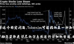 根据您提到的“tokenim”这