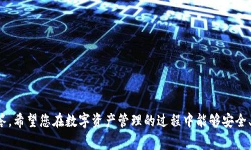 jiaoti苹果手机如何下载和使用Tokenim？详细指南与常见问题解答/jiaoti  
苹果手机, Tokenim, 下载指南/guanjianci  

引言  
随着区块链和加密货币的普及，Tokenim等加密货币钱包逐渐成为用户管理数字资产的重要工具。对于苹果手机用户来说，下载并使用Tokenim可能会面临一些疑问和挑战。本文将深入探讨如何在苹果手机上安全下载Tokenim，以及如何有效使用该应用来管理您的数字资产。此外，我们将回答您在使用Tokenim时可能遇到的常见问题，以帮助您更好地理解这一工具。  

第一部分：什么是Tokenim？  
Tokenim是一款针对加密货币的数字钱包应用，旨在为用户提供安全和便捷的资产管理服务。该应用支持多种主流加密货币，并具有友好的用户界面，适合各种技术水平的用户。通过Tokenim，用户可以轻松进行币种的收发、查看资产余额及交易记录，以及与去中心化金融（DeFi）应用进行交互。  
此外，Tokenim还注重用户的隐私和安全性，采用多种加密技术保护用户信息和资产。无论您是刚刚进入数字货币领域的新手，还是已经积累了一定经验的老手，Tokenim都能为您提供良好的用户体验。  

第二部分：如何在苹果手机上下载Tokenim  
在苹果手机上下载Tokenim相对简单。请按照以下步骤操作：  
ol  
li打开App Store：在您的苹果手机主屏幕上找到并点击App Store图标。/li  
li搜索Tokenim：在App Store的搜索框中输入