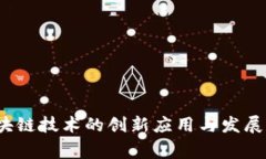 草币：区块链技术的创新