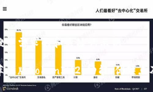 位于用户搜索需求的和关键词示例

全面解析苹果版TokenIM2：功能、优缺点及使用策略
