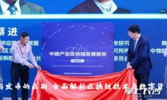 区块链与发币的区别：全