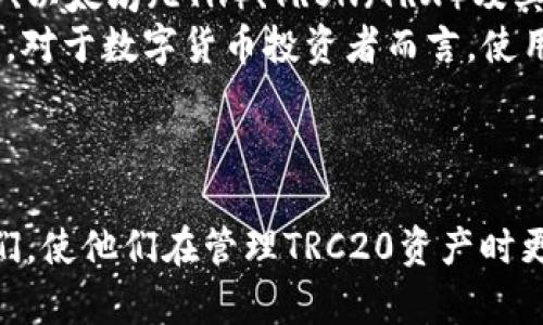    如何在imToken中添加TRC20钱包？  / 
 guanjianci  imToken, TRC20, 加钱包  /guanjianci 

---

在数字货币的领域，TRC20是基于TRON网络的一种代币标准，类似于以太坊的ERC20。随着越来越多的用户开始使用TRON网络进行交易，许多人开始在imToken这款数字钱包中寻找如何添加TRC20钱包的相关信息。本文将详细介绍在imToken中添加TRC20钱包的步骤，以及相关的问题解答。

### 什么是imToken？

imToken是一款广受欢迎的数字钱包，支持多种区块链和代币，包括以太坊、比特币等。imToken的主要特点是用户友好，安全性高且功能全面，支持多种资产的管理与交易。在imToken中，用户可以跨链资产管理，也就是说，你可以在同一个钱包中管理不同区块链的资产，这为用户的数字货币投资提供了便利。

### TRC20是什么？

TRC20是由TRON网络提供的一种代币标准，类似于以太坊的ERC20标准。这种标准允许开发者在TRON区块链上发行代币，并能够与其他符合TRC20标准的代币进行互通。TRC20代币在交易时具有很高的灵活性，并且因为其低交易费用和快速交易确认时间，受到越来越多投资者的青睐。

### 如何在imToken中添加TRC20钱包？

#### 第一步：下载和安装imToken

首先，确保你已在你的智能手机上下载并安装了imToken钱包。这款应用在App Store和Google Play都可以找到，用户只需按照提示下载并安装即可。

#### 第二步：创建或导入钱包

如果你是新用户，打开imToken后，选择“创建钱包”，按照提示设置密码和备份助记词。如果你是老用户，选择“导入钱包”，输入助记词或私钥导入你的现有钱包。

#### 第三步：添加TRC20钱包

在imToken主界面，点击“我的”，然后选择“钱包”选项。在钱包管理页面，点击“添加钱包”，在弹出的选项中找到TRC20。选择TRC20后，系统会自动为你创建一个TRC20钱包，你可以为其设置一个自定义名称以便于管理。

#### 第四步：查看和管理TRC20资产

完成上述步骤后，你可以在imToken中查看和管理你的TRC20资产。例如，你可以查看余额、发送和接收TRC20代币等。对于大部分用户而言，这一步骤是最为直观和简单的。

### 常见问题解答

#### 问题一：为什么要使用TRC20钱包？

什么是TRC20钱包的优势
TRC20钱包最大的优势在于其低交易费用和高效的交易确认时间。相较于以太坊网络的高昂Gas费用，TRC20在交易成本上更具优势，使得用户可以在日常交易中节省开支。此外，TRON网络也是一个高速区块链，可以快速确认交易，提高了用户的交易体验。
另外，TRC20代币支持多种应用场景，包括去中心化金融（DeFi）、非同质化代币（NFT）等，可以为用户提供更多的投资和参与机会。通过使用TRC20钱包，用户能够参与到TRON生态系统中，这无疑是一个非常有吸引力的选择。

#### 问题二：imToken钱包安全吗？

imToken的安全性分析
imToken经过多年的发展，已经在安全性方面建立了良好的声誉。首先，imToken将用户的私钥存储在本地设备上，从而降低了因服务器被黑客攻击而导致的风险。用户可以完全掌控自己的资产，不必担心第三方对资产的操控。
其次，imToken支持多种安全功能，如助记词备份、口令保护等，进一步提升了用户的安全性。此外，imToken还配备了多层安全机制，如交易签名和身份验证等，可以有效防止未经授权的访问。因此，imToken是一款安全可靠的数字钱包，适合普通用户及专业投资者使用。

#### 问题三：如何在imToken中交换TRC20代币？

在imToken中交换TRC20代币的方法
在imToken中，用户除了可以存储和管理TRC20代币外，还可以实施代币交换。imToken提供了内置的去中心化交易所（DEX）功能，用户可以利用这一功能在钱包内直接进行代币交换。首先，进入imToken钱包，在主界面找到“交易”或“Swap”选项，选择你想要交换的代币，例如，从TRC20交换为另一种代币。
接下来，输入你想要交换的数量，系统会自动计算出你将收到的代币数量，并显示相关的交易信息。确认信息无误后，点击“确认交易”并输入你的交易密码。交易提交后，等待几秒钟，系统会为你完成代币交换。这样，用户便可在不出钱包的情况下轻松完成TRC20代币的交易。

#### 问题四：如果忘记了imToken钱包的密码怎么办？

找回imToken钱包密码的方法
遗忘密码是许多用户常见的困扰。然而，imToken提供助记词备份功能，用户可以根据助记词重新导入钱包。若忘记解锁密码，用户需选择“找回钱包”，然后输入助记词。系统会根据助记词生成Wallet，用户即可重新设置新密码。
然而，需注意的是，一旦忘记了助记词，就再也无法找回钱包中的资产。因此，建议用户在创建钱包时，务必妥善保管助记词。不少用户会选择将助记词写在纸上，并存放在安全的地方，或者使用冷存储方式进行保存。

#### 问题五：imToken支持哪些币种？

imToken支持的币种一览
imToken是一款支持多种区块链资产的数字钱包，用户可以在其中管理不同的数字货币。目前，imToken支持的主要币种包括比特币（BTC）、以太坊（ETH）、TRON（TRX）及其衍生代币如TRC20，同时还支持多种稳定币如USDT（TRC20和ERC20版），以及各类DeFi代币和NFT。
总的来说，imToken为用户提供了一站式的数字资产管理解决方案。用户只需在一个平台上，便可以实现不同类型资产的储存、交易与管理。对于数字货币投资者而言，使用imToken无疑是一个不错的选择。

---

以上就是如何在imToken中添加TRC20钱包的详细步骤以及相关问题的解答。希望本文能够帮助到正在使用或有意使用imToken的用户们，使他们在管理TRC20资产时更加得心应手。