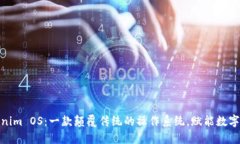 Tokenim OS：一款颠覆传统的