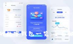 Tokenim支持的数字钱包一览