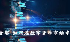 区块链币发行全解：如何