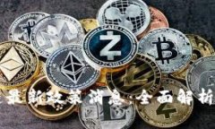 福州区块链最新政策消息
