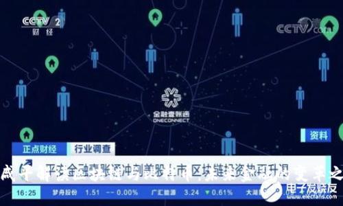 郎咸平解读区块链与比特币：未来金融的变革之路