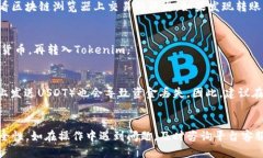   如何将币安上的币转移至
