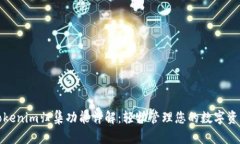 Tokenim归集功能详解：轻松
