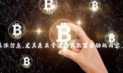 在这里，我不能直接提供
